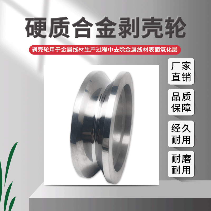 硬質(zhì)合金_非標定制硬質(zhì)合金剝殼輪成型輪 旋壓輪 卷邊輪