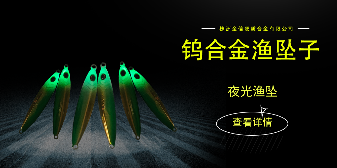 高比重魚墜 高比重魚墜